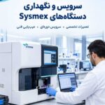 سرویس دستگاه تجهیزات آزمایشگاهی